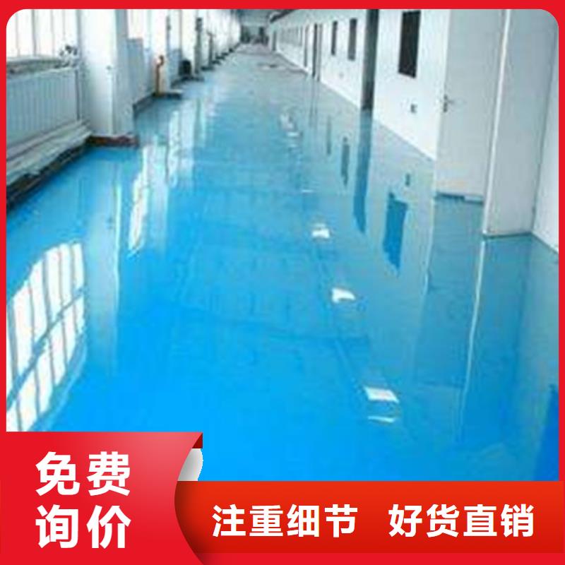 环氧地板漆价格经济实惠严格把关质量放心