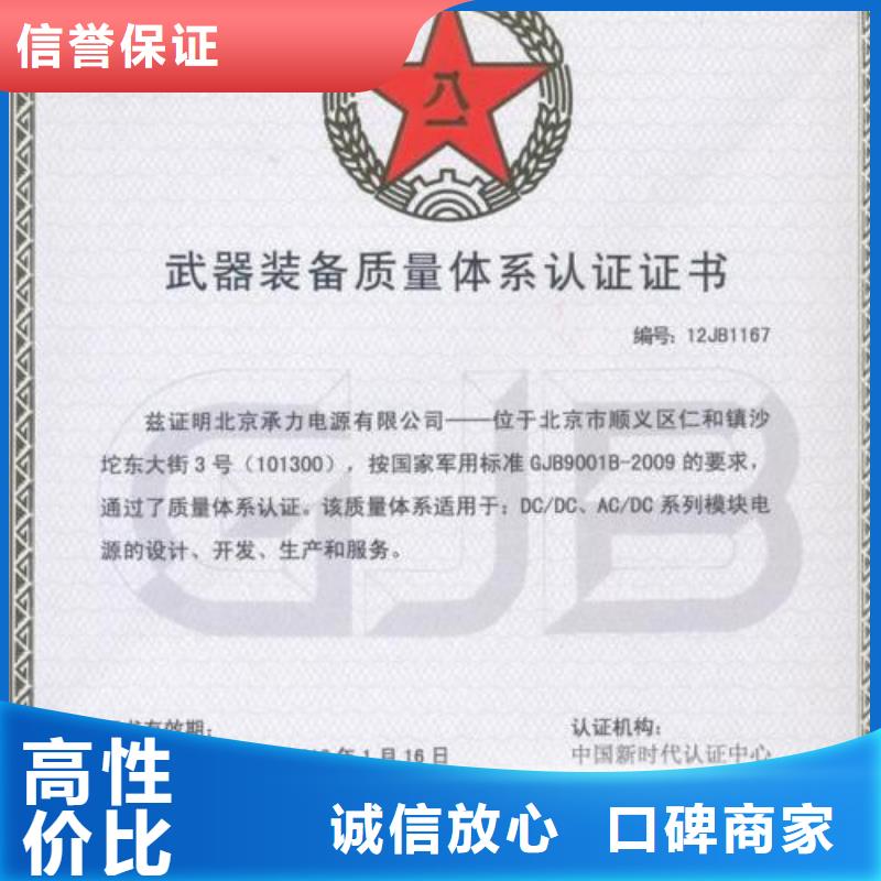 【GJB9001C认证】_ISO9001\ISO9000\ISO14001认证服务周到质量保证