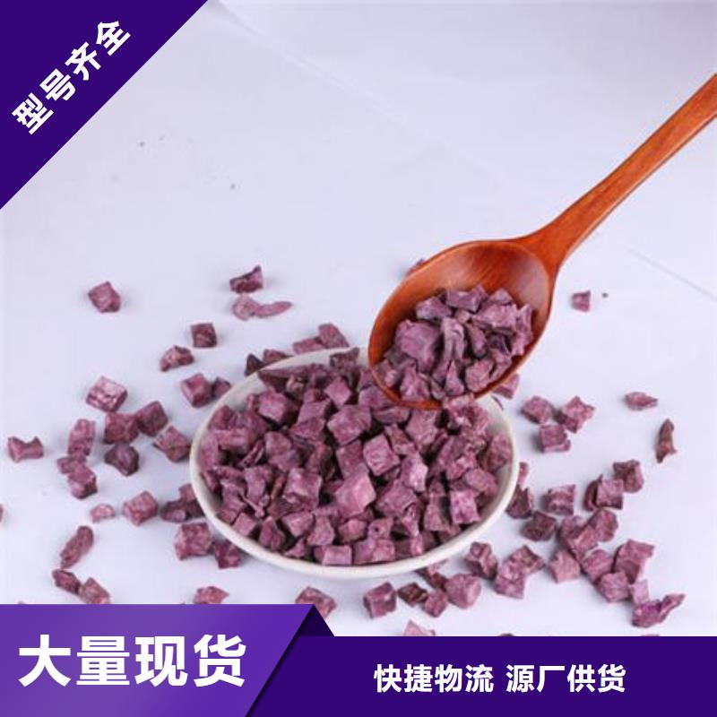 紫薯丁批发价格实惠
