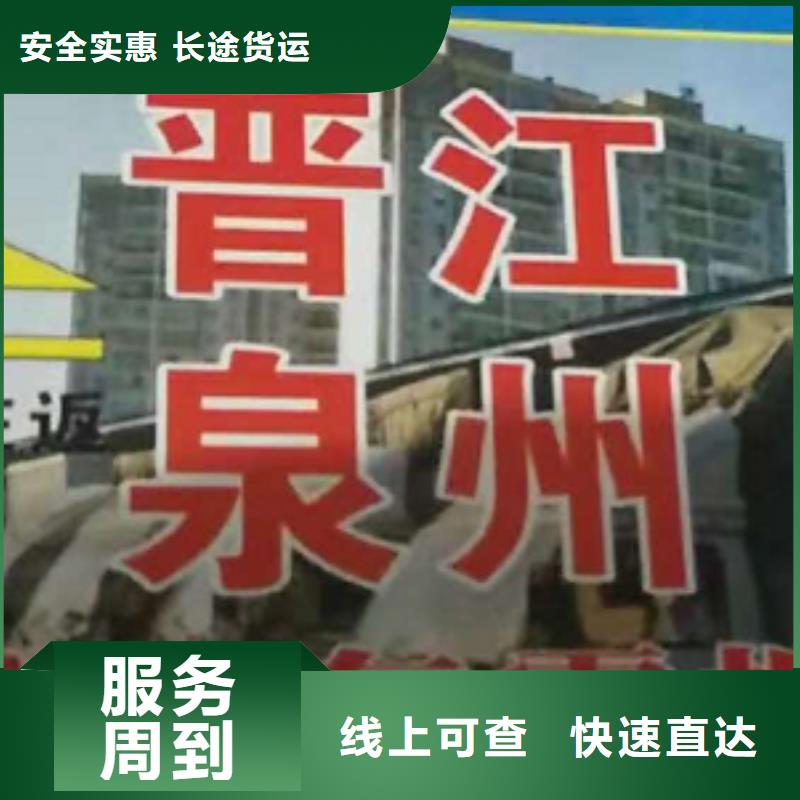韶关货运公司】_厦门到韶关货运物流专线公司返空车直达零担返程车价格优惠