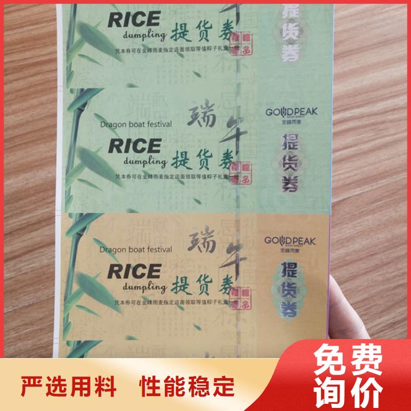 水票-防伪培训质量上乘为品质而生产