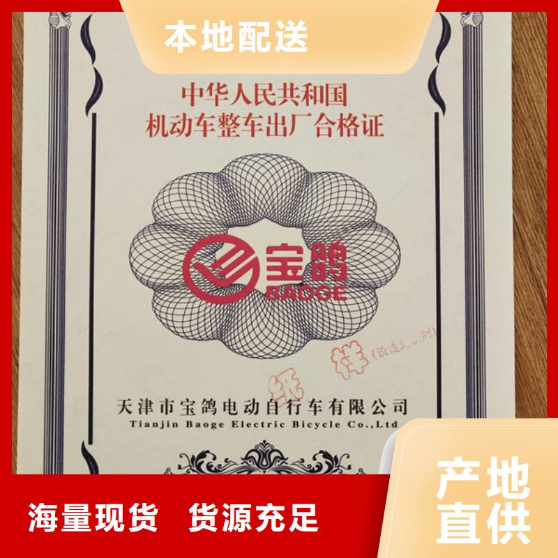 特种车登记印刷厂_{本地}制造商