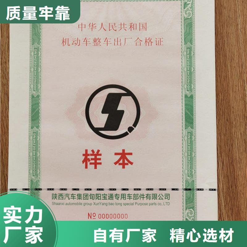 车辆一致性生产_新版机动车合格证凹印定制厂家拥有先进的设备
