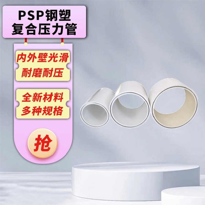 psp钢塑复合钢管实体大厂可放心采购