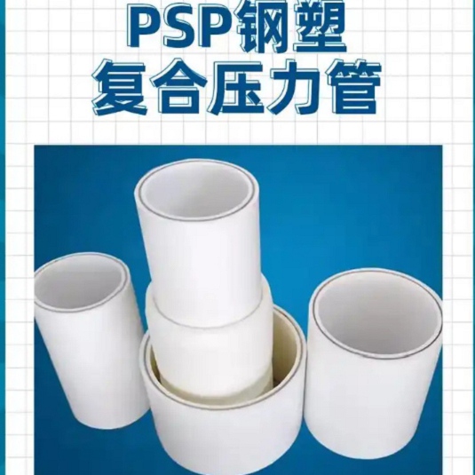 钢塑psp复合钢管实力厂家