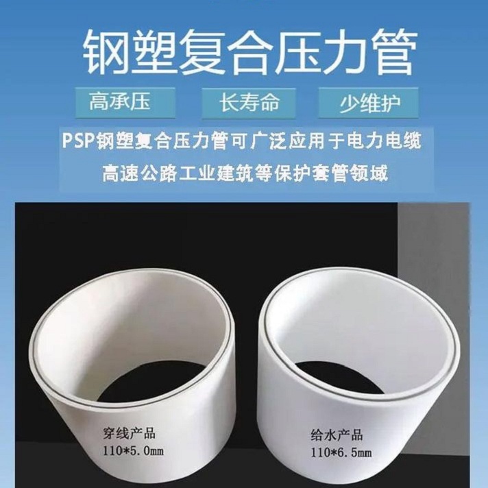 钢塑psp复合钢管免费寄样
