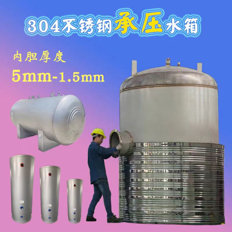 不锈钢承压水箱质优价廉0.6-1.0Mpa