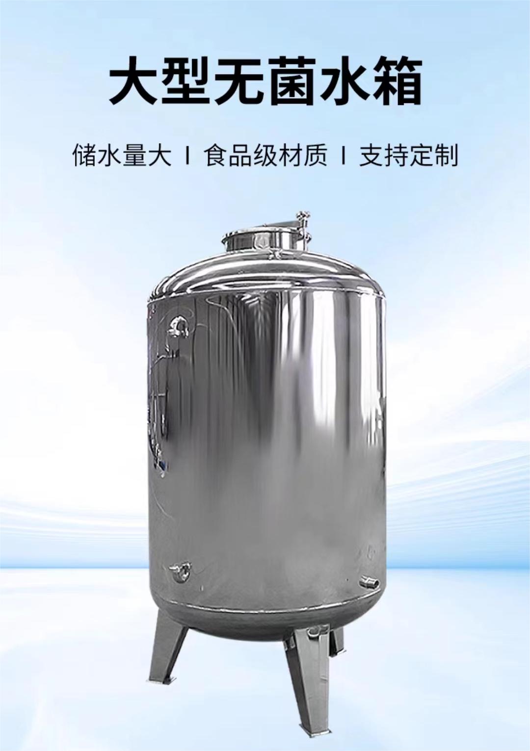 两当|西和|天水|张掖|嘉峪关|平凉|金昌【 不锈钢无菌水箱_不锈钢纯水箱老品牌厂家】款式新颖
