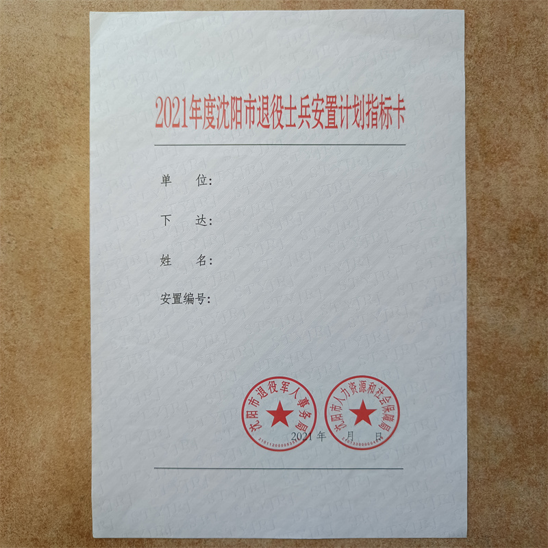 检测报告防伪水印纸防复印纸好厂家有担当