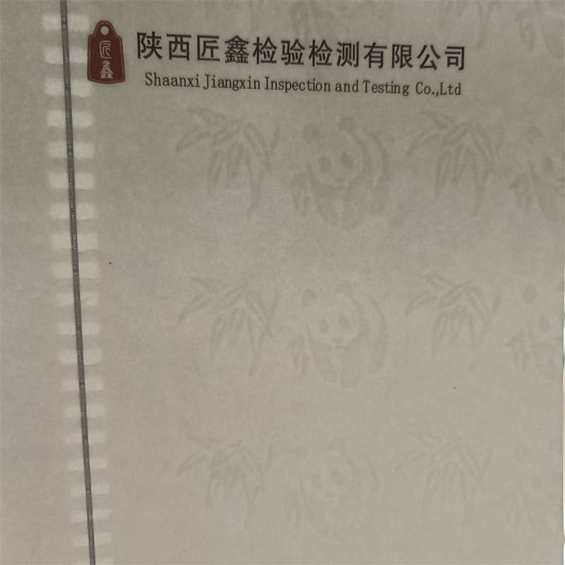 检测报告防伪水印纸防复印纸厂家现货批发
