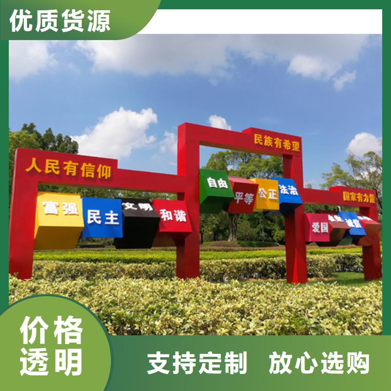 公园价值观标牌雕塑货真价实<当地>厂家