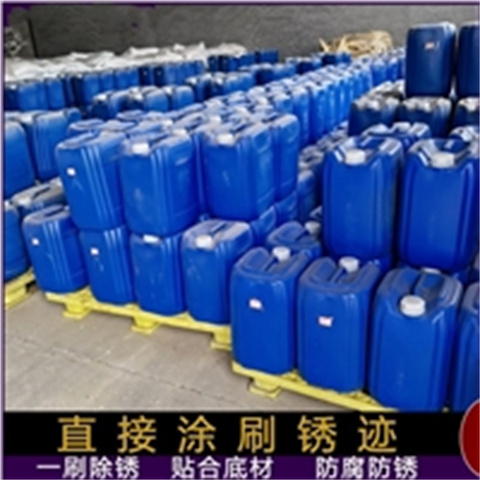 专业铁锈转化剂厂家实力过硬厂家