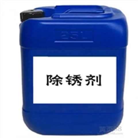 铁锈转化剂与除锈剂区别厂商