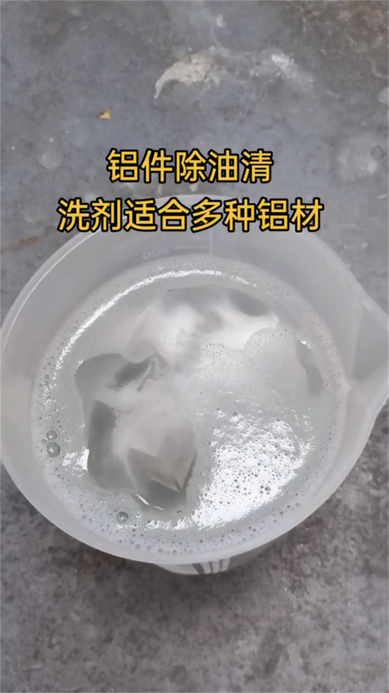本地紧固件除油剂供应商