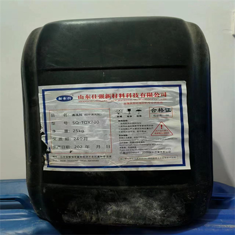 实力雄厚的铝件清洗剂(中性)SQ-LCY401生产厂家