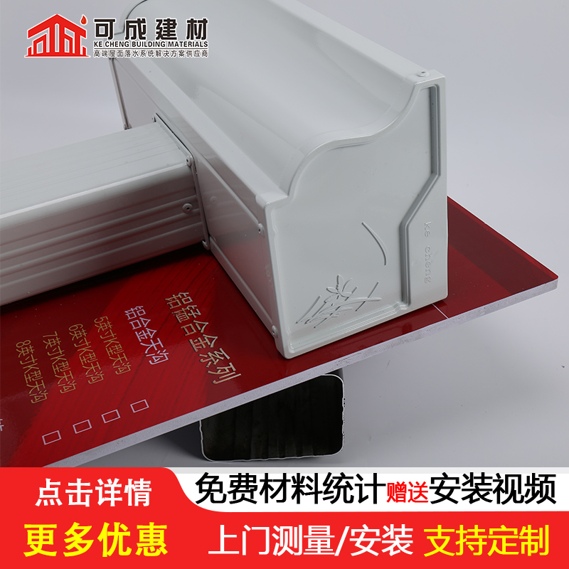 【天沟7英寸彩铝天沟一站式厂家】