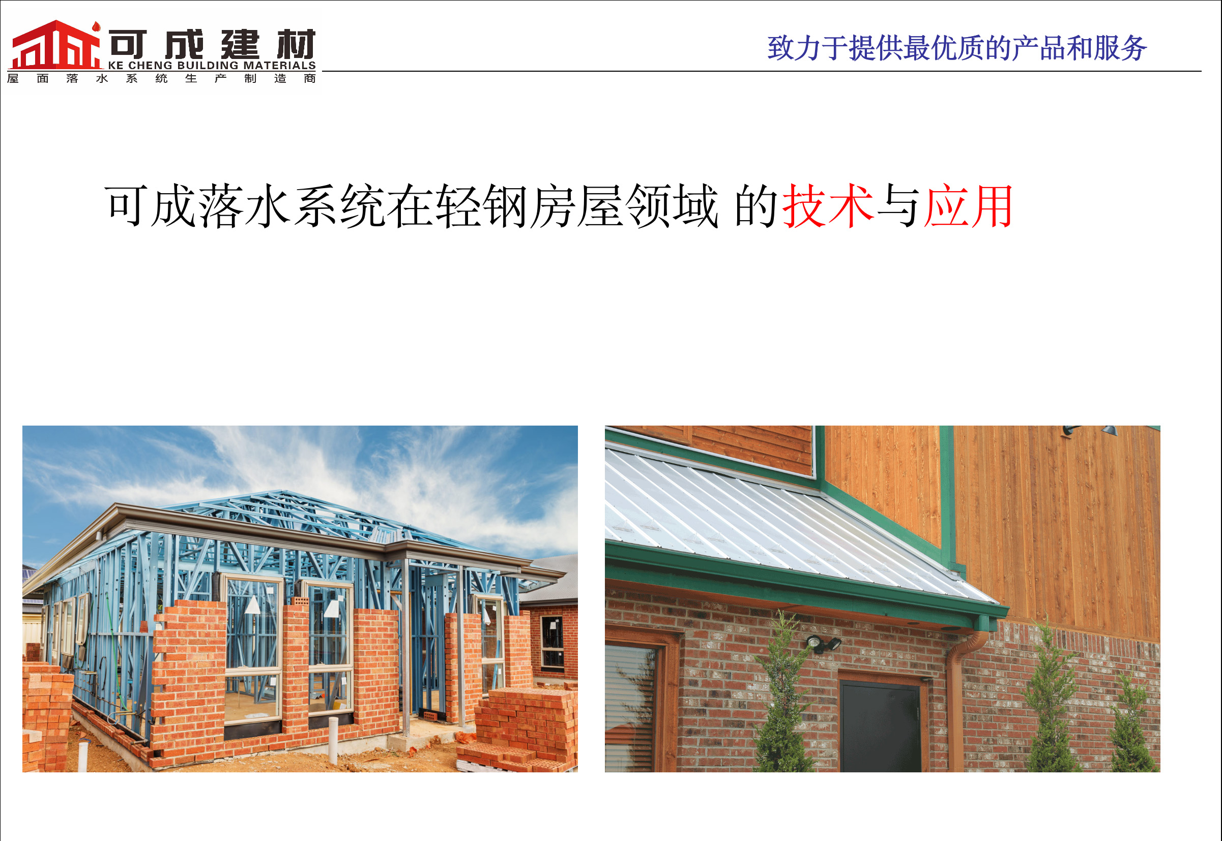 彩铝雨水槽售后完善