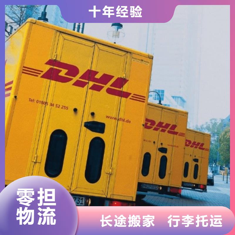 锡林郭勒DHL快递,【WE双清物流包税】专人负责