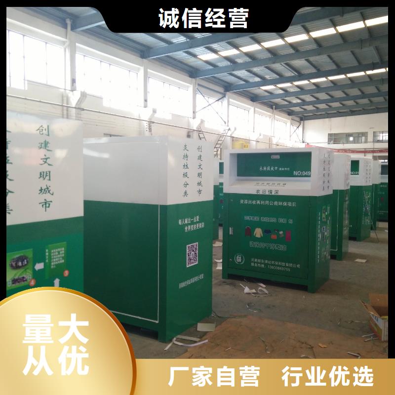 金属旧衣回收箱诚信企业放心选购