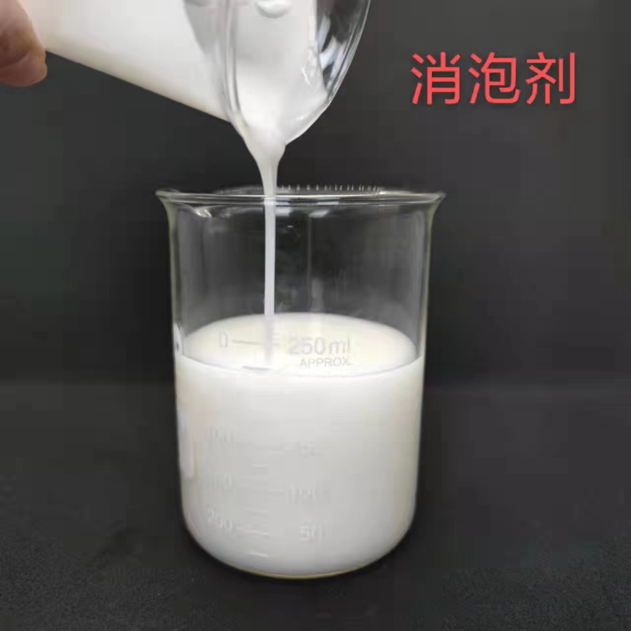  消泡剂现货采购