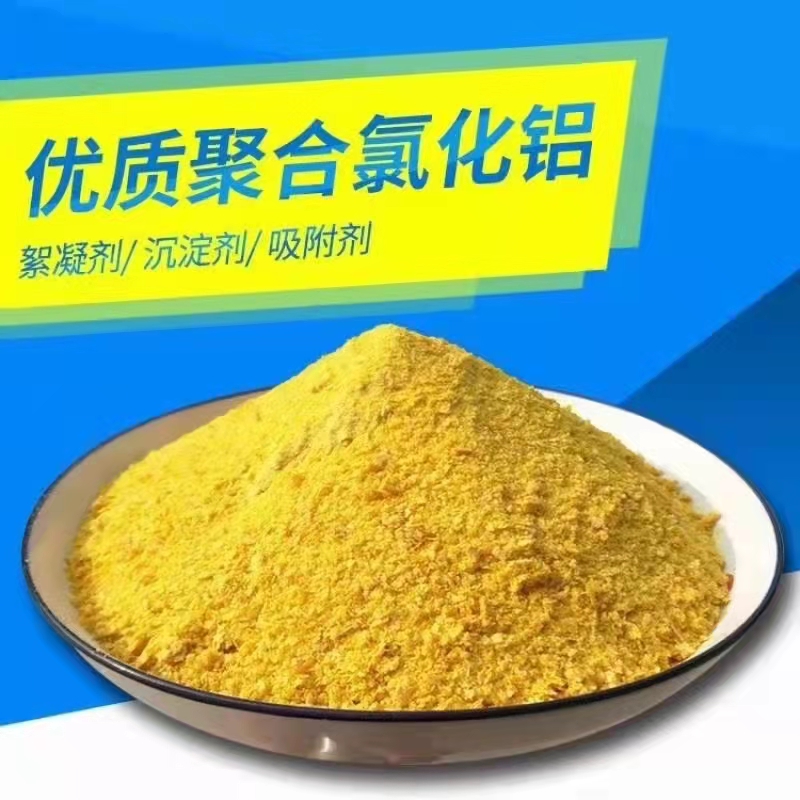 聚合氯化铝优选好材铸造好品质