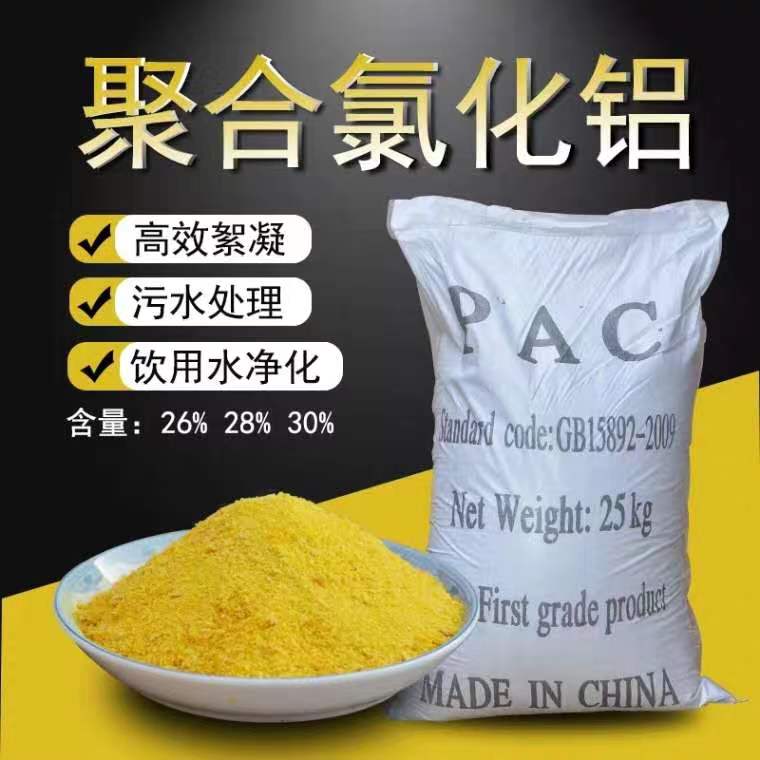 聚合氯化铝【杀菌剂】厂家直销省心省钱{本地}公司