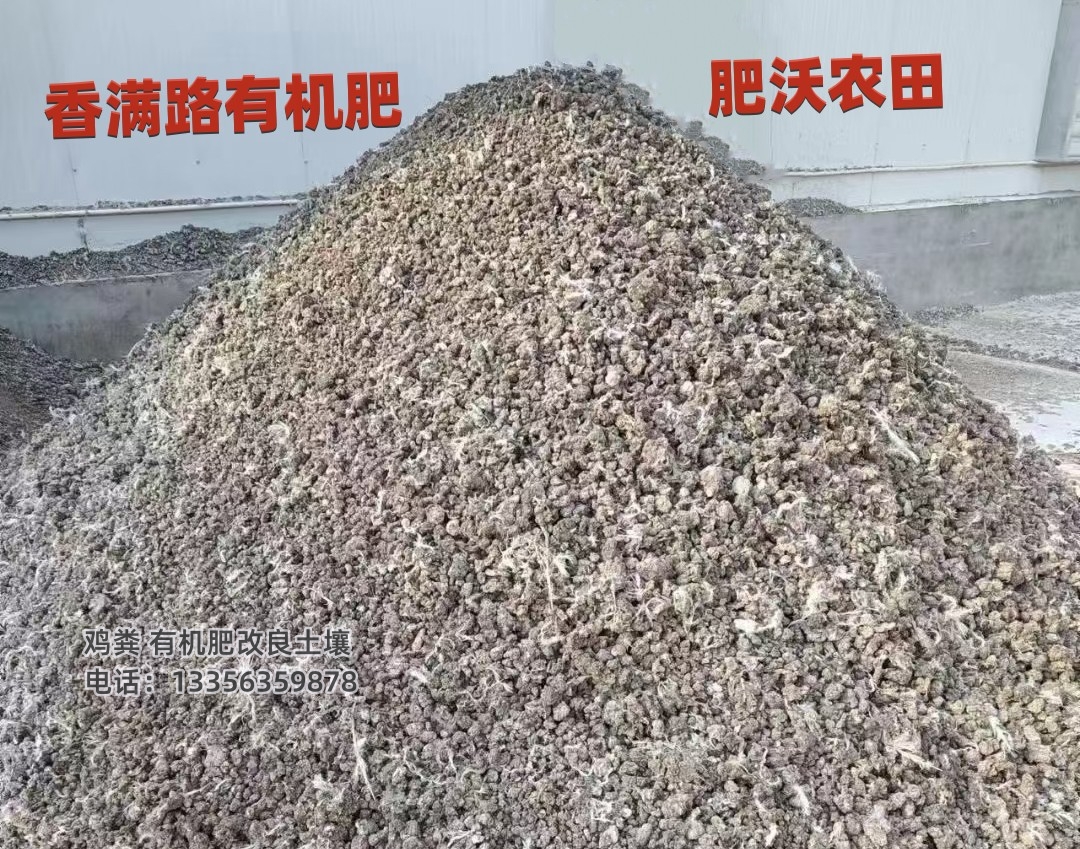 发酵鸡粪改善土壤