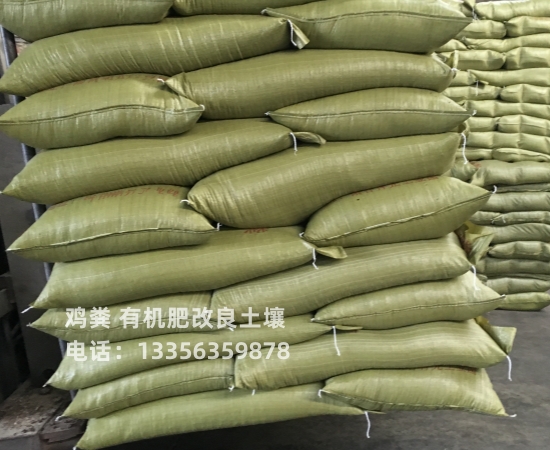 稻壳鸡粪生产基地