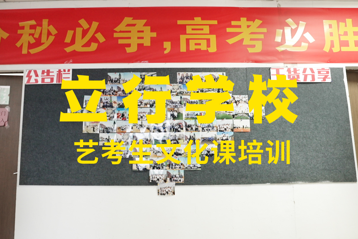 艺考文化课辅导班【艺考培训机构】正规学校