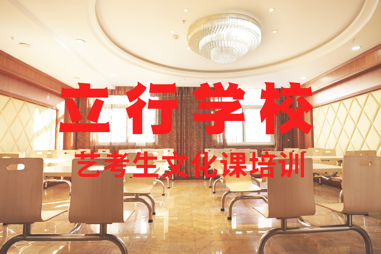 高考复读白天班视频-枣庄市高考复读白天班-【当地】可服务区域山亭|薛城|德州|临沂|日照|济宁|潍坊|莱芜