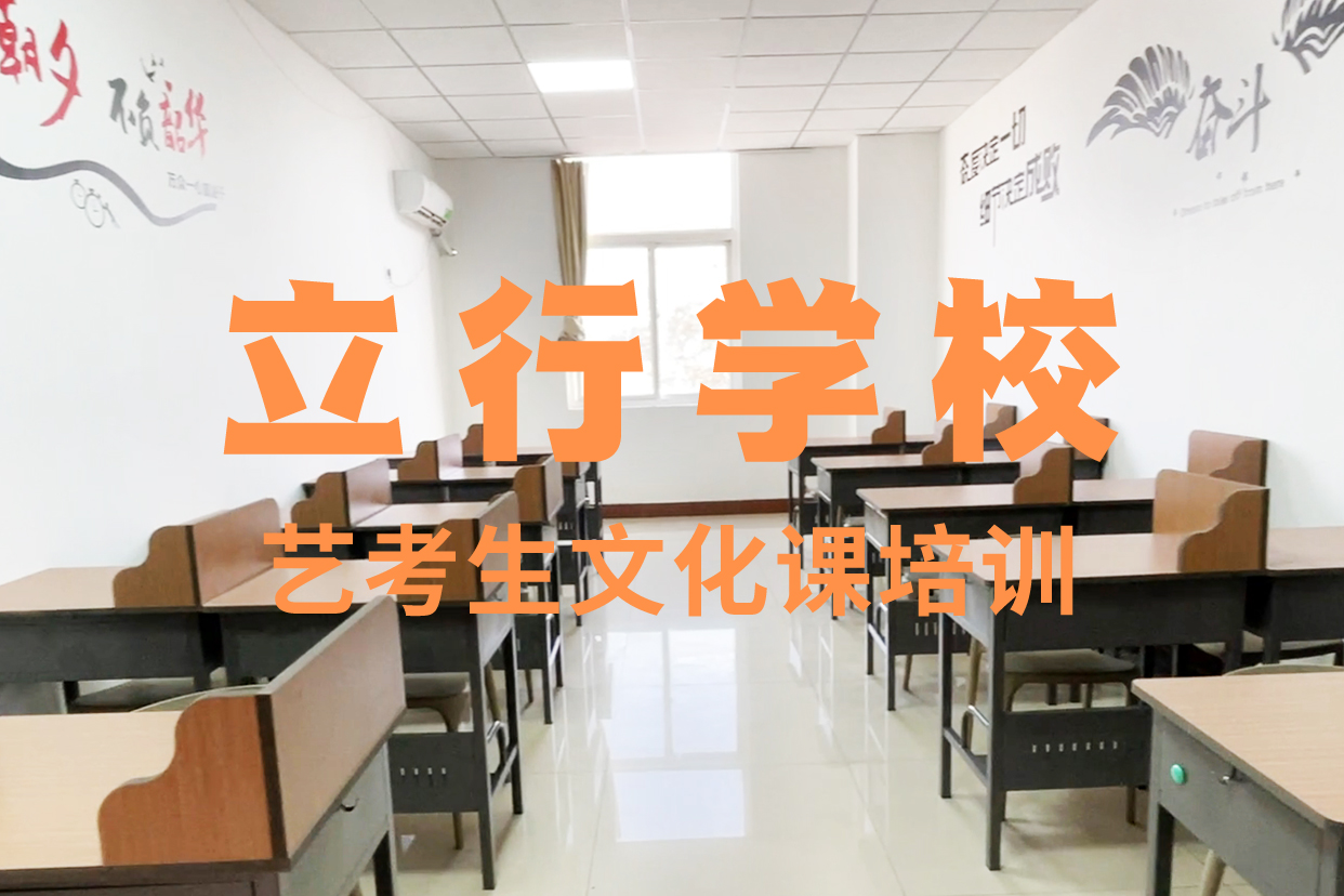 艺考文化课辅导班高考复读白天班就业前景好