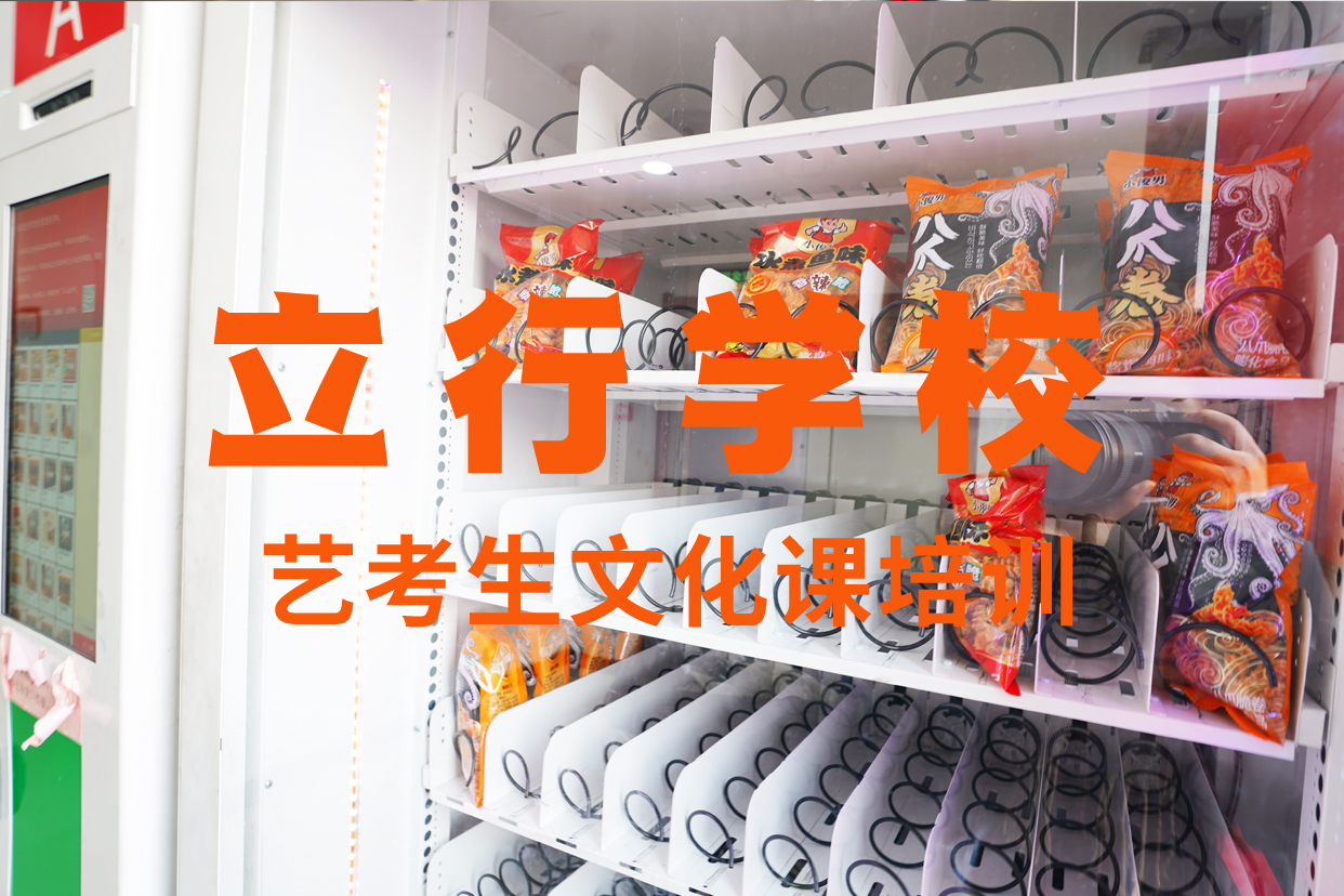 艺体生文化课培训学校前三【本地】制造商