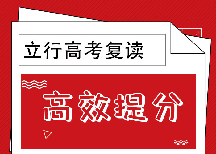 高考复读高考全日制实操教学