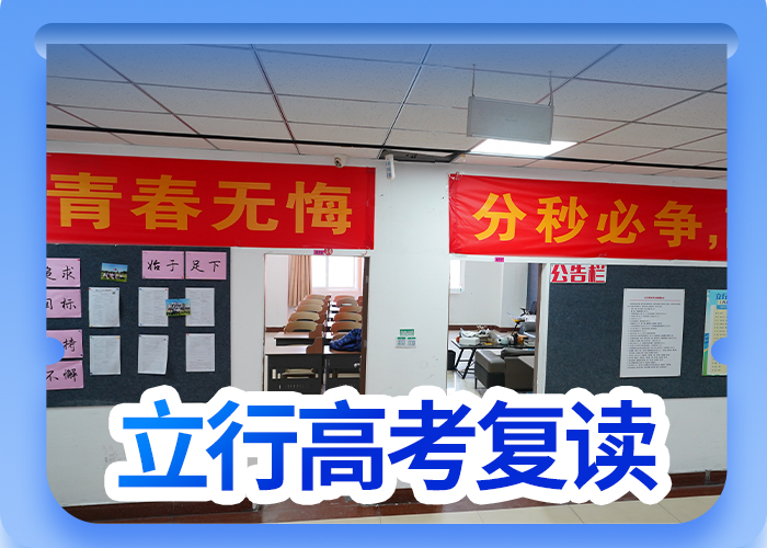 高考复读培训班老师专业 立行学校艺术生文化课辅导机构(许昌市分公司)