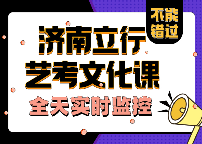 艺考文化课学校-学历师资力量强