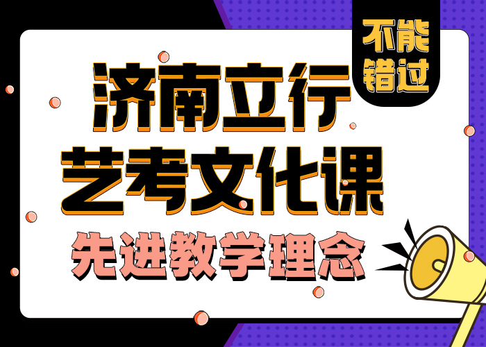 艺考文化课学校
哪家好优质的选择
