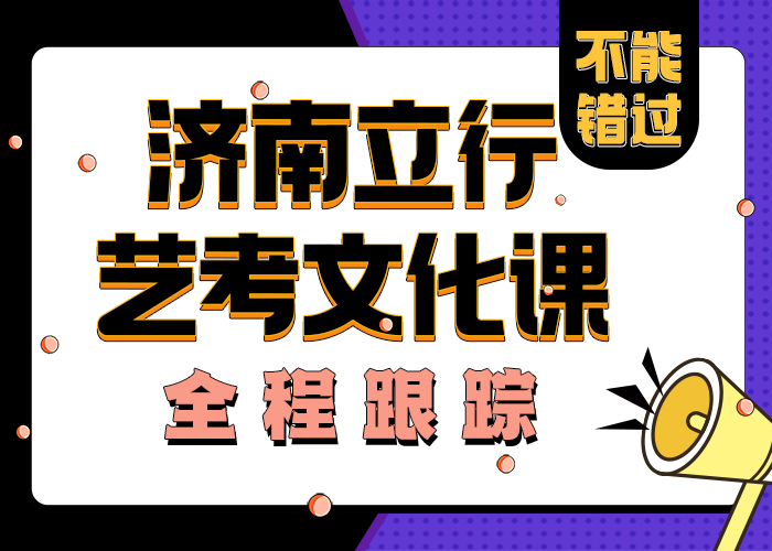 艺考文化课学校,播音主持专业齐全【本地】经销商
