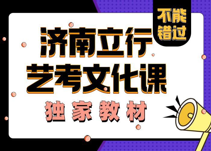 艺考文化课学校艺考培训机构报名优惠