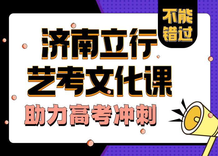 艺考文化课学校艺考培训机构报名优惠