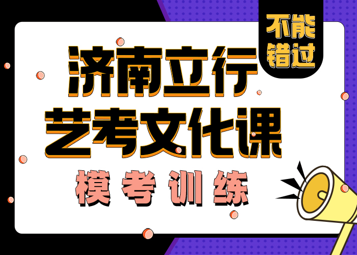 艺考文化课学校高考冲刺辅导机构随到随学