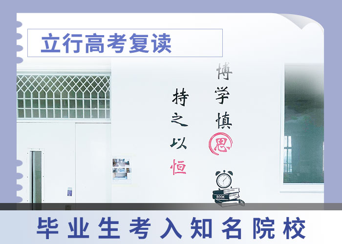 高考复读学校_高考冲刺辅导机构老师专业报名优惠