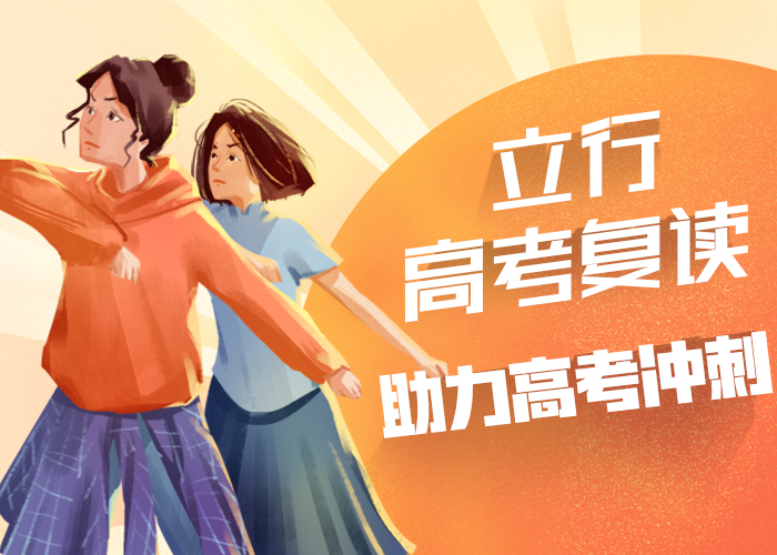 高考复读辅导班好不好同城生产商