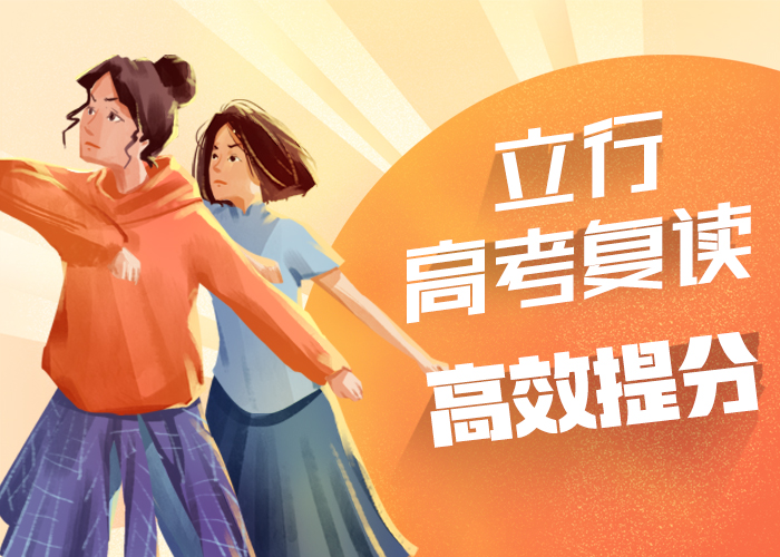 高考复读培训高考志愿填报指导课程多样