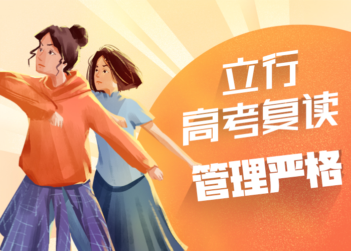 高考复读白天班视频-高考复读白天班-艺考文化课培训立行学校(吉林省分公司)服务区域长春|通化|吉林|四平