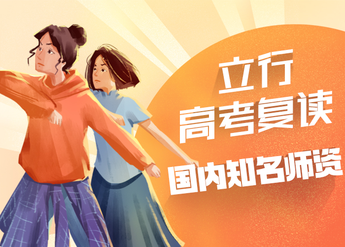 高考复读培训技能+学历当地货源