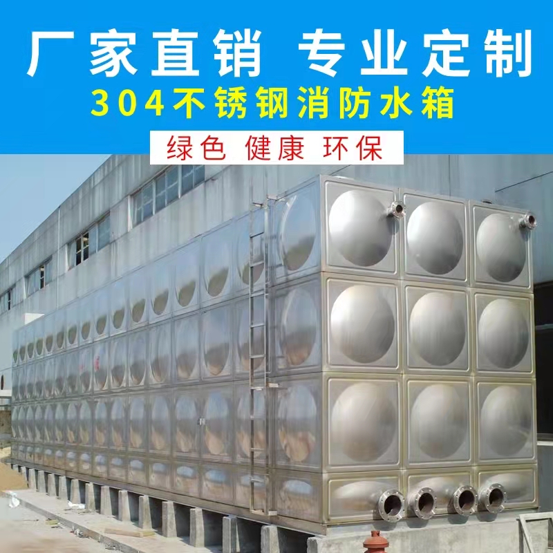不锈钢组合水箱支持定制价格实在