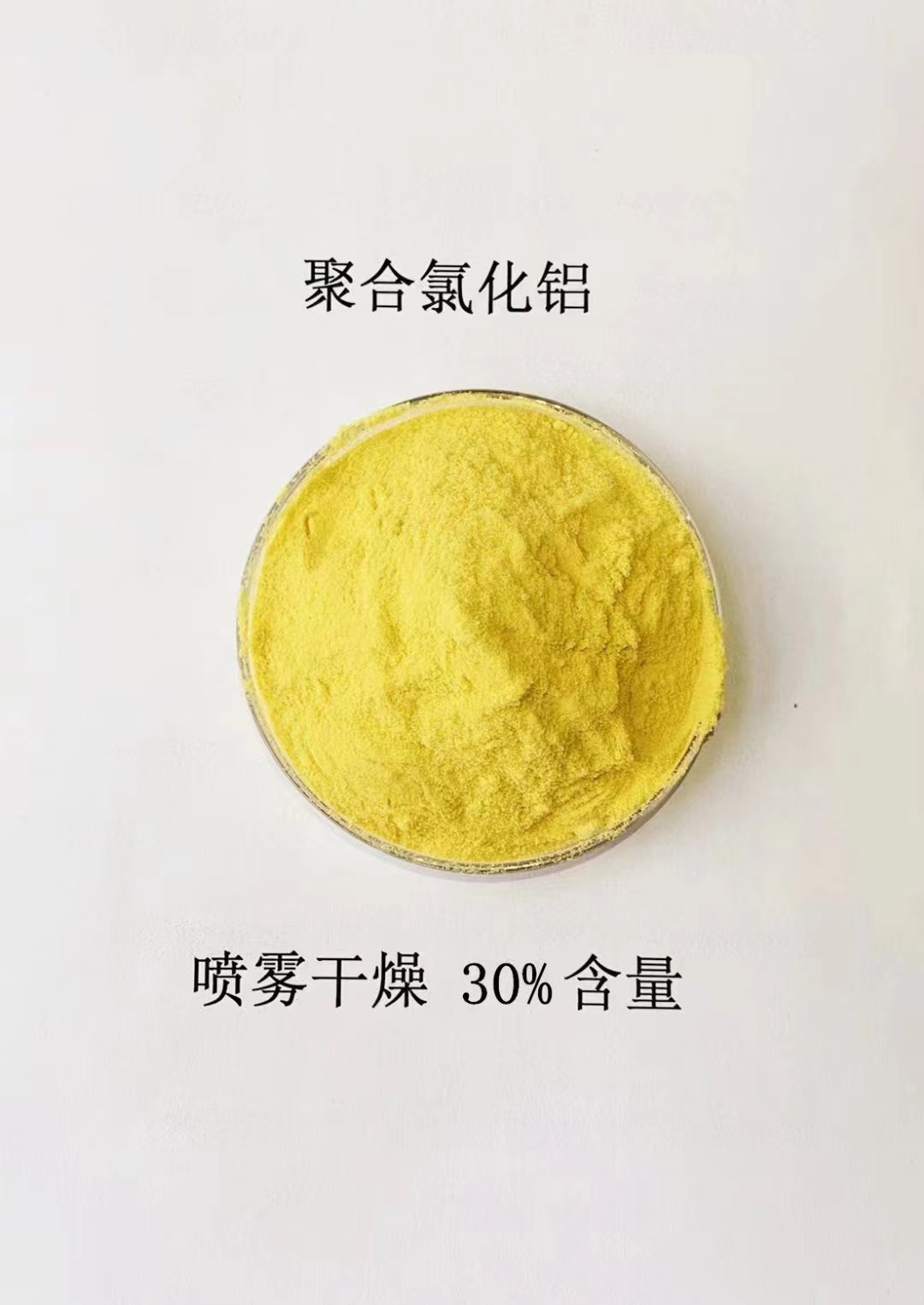 聚合氯化铝满足您多种采购需求