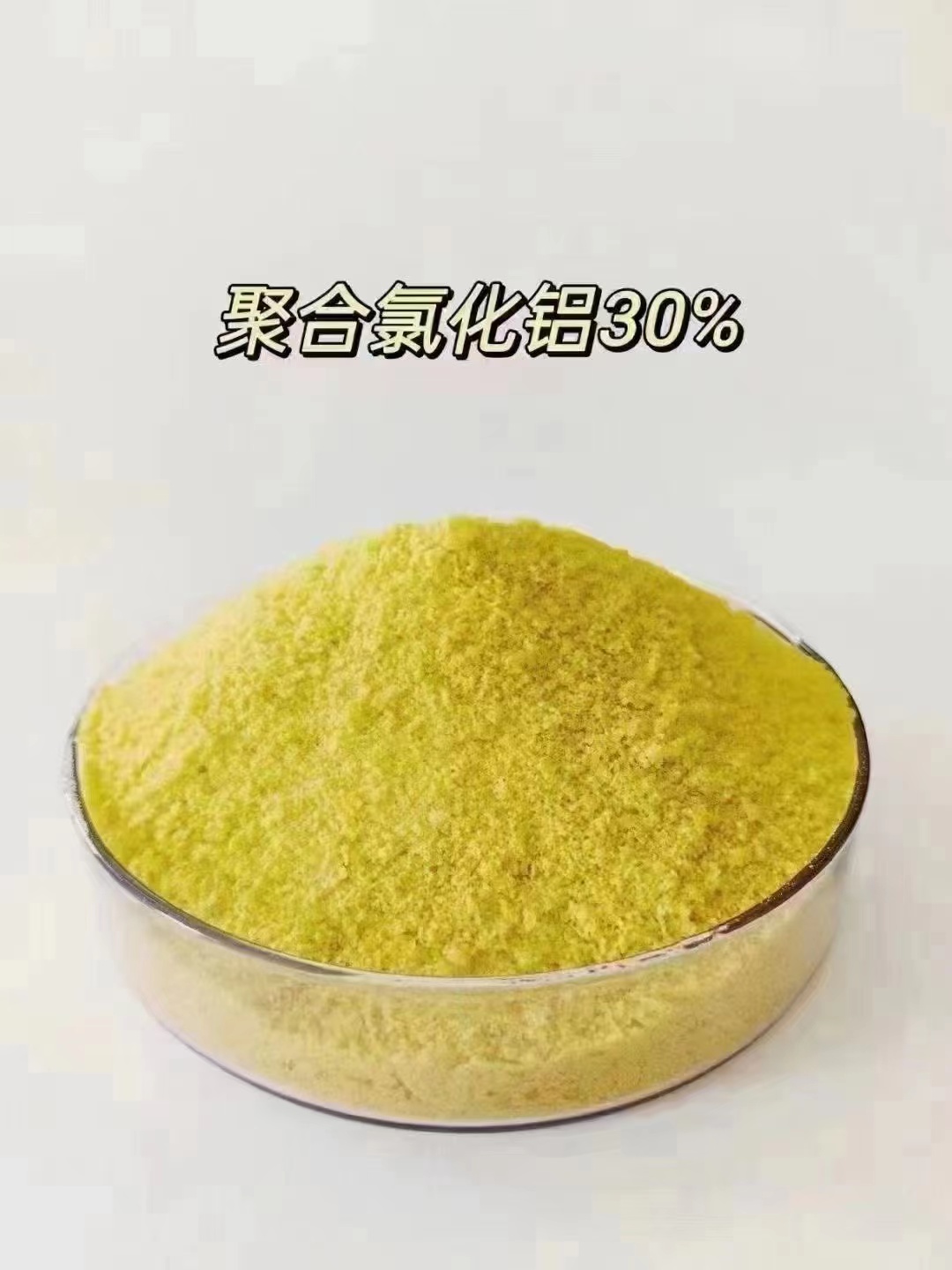  聚合氯化铝实力商家供货稳定