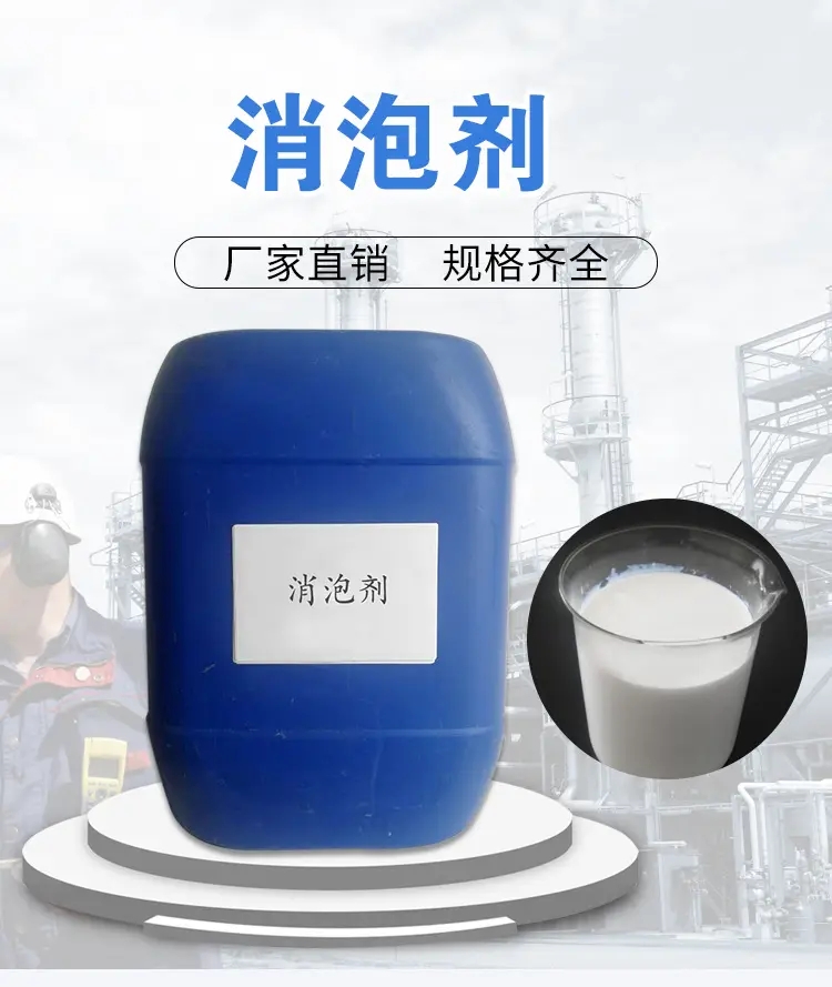 消泡剂分类和特点