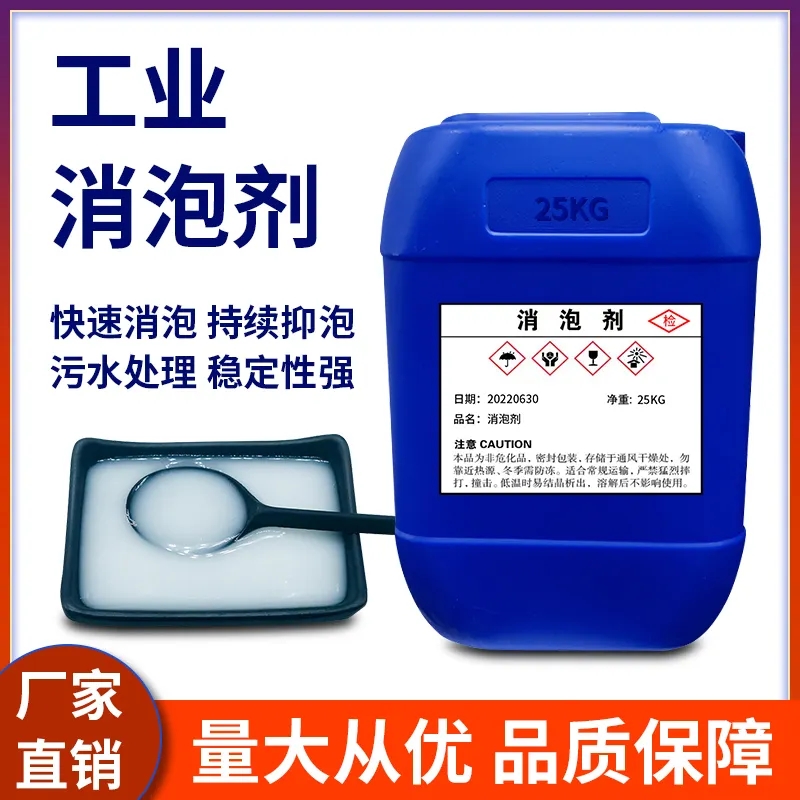 有机硅消泡剂欢迎咨询
